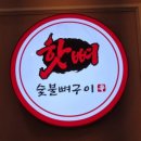 서현로180번길 | [공지] [분당/서현]서현역 맛집 숯불뼈구이 핫뼈감자탕 솔직후기 / 서현 점심 맛집 추천
