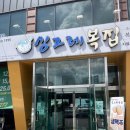 싱그레복집(지웰시티점) | 청주 지웰시티 근처 복지리탕 먹으러 ‘싱그레복집 지웰시티점’