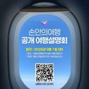 ㈜중동 | 2026년 9월 1일 <공개 여행설명회>를 진행합니다. (유럽,아프리카,산티아고순례길,중남미,아시아...