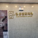 삼성성모의원 이미지