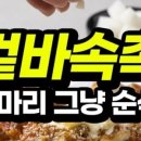 옛날가마솥치킨 이미지