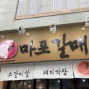 마포갈매기 호수공원점 이미지