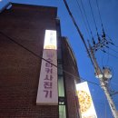 홍대 맛집 피자 써니스피자마켓 블루리본 3년 연속 받은 찐맛집 아내와 주말 데이트 후기