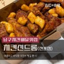쏘핫 | 쿠팡이츠 치킨 배달맛집._.치킨신드롬 쏘핫 후기