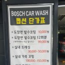 보쉬카세차장 이미지