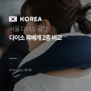 고개세탁 | 다이소 에어 목베개 메모리폼 여행용 2개 비교 후기 세탁까지