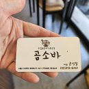 내돈내산 곰소바돈까스 수제돈까스 후기