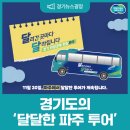 경기도지적발달장애인복지협회 파주시지부 | 달려간 곳마다 달라집니다! 경기 민생경제 현장투어 리뷰 &#39;파주&#39;