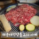 사계 | 해운대언양불고기 사계 방문 후기 부드러운 언양불고기 맛에 반하다