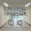 광교우미뉴브공인중개사사무소 이미지