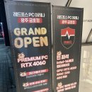 레드포스 PC 부산대점 | [내돈내산] 광주 서구 금호동 PC방 추천 / 레드포스PC아레나 광주 금호점