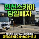 인천 서구 스카이차 분진망 해체 &#39;이렇게&#39; 해야 안전합니다