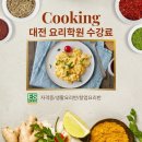 실생활요리 실습 이미지