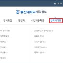 동신대학교기숙사