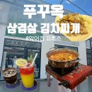 블루아이스식당 | [푸꾸옥] 한국식당 cho BBQ , 안바카페 anba cafe , 악어집&amp;끄록스 위치