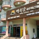 백록담제주특산품 이미지