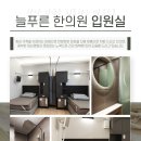 포천한의원 이미지