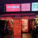 장안56 | 장안동 링링마라꼬치 장안점｜새로오픈 마라꼬치 맛집 50% 할인 후기