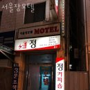 서울장 | 광진구 중곡동 호텔 서울장모텔 접근성 OTT 후기