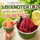 경의선 | 연남동 디저트카페 노터 후기, 경의선숲길 산책하며 먹기 좋은 그라니따 맛집