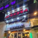 원조골뱅이 | [성남/야탑] 야탑 술집 추천｜명불허전원조골뱅이 야탑점 솔직 후기