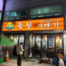 염창축산