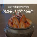 청라곳간 부천심곡점 | 청라곳간 부천심곡점, 딸기빙수가 맛있는 부천 카페 추천