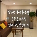 연세다인성형외과의원 | 압구정 목주름수술 목주름리프팅 연세다인성형외과의원에서 목주름제거 수술후관리 목주름생기는이유