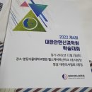 김진성형외과의원 | 22.12.03 제4회 대한 안면신경학회 학술대회와 제1회 안면마비 재활워크숍후기