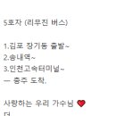 충주행 김포 장기동 출발 합승 할 수 있을까요? 이미지