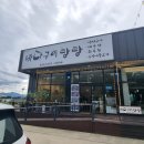바다구이탕탕 | 강릉생선구이, 강릉매운탕 바다구이탕탕의 얼큰한 후기