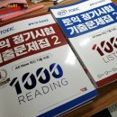 취준의 시작은 토익! ETS 교재