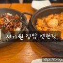 서가원김밥경북