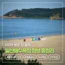 로타리낚시 - 영덕군 예주시장2길 26 | 일산해수욕장 개장 2026 총정리! 샤워장, 파라솔 평상, 패들보드 주차 정보