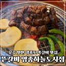 문구야놀자영종하늘 | 영종도 맛집 뜯갈비 육즙 가득한 쪽갈비 후기