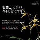 제주의 한란 이미지