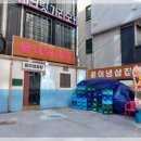 윤이냉삼집 - 중구 중앙로 124 | 윤이냉삼집