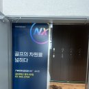 이안 스크린 골프존 이미지