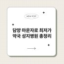 담양좋은약국 브런치