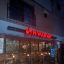 화락바베큐치킨 평택고덕점 | 평택 | 평택맛집 용이동맛집 : 화락바베큐치킨 평택용죽점