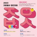 [안내][경상남도자원봉사센터] &#39;2023 자원봉사 경진대회&#39; 안내 이미지