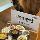 고라데이농부의밥상 이미지