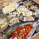 집나간왕새우바람난조개구이표선점 | [제주] 표선 현지인 추천 조개구이 맛집 :: 집나간 왕새우 바람난 조개구이 표선점