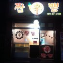 띵호 - 안양시 만안구 냉천로175번길 44 | 띵호