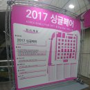 2017년 싱글페어 페트리커 공연 후기