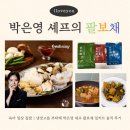 오늘쉐프 밀키트 | 육아일상 집밥｜냉장고를 부탁해 박은영 셰프 팔보채 밀키트 솔직 후기 (온 가족 만족!)