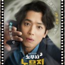 노무사 노무진 소개👻(등장인물 몇부작 ott 줄거리)