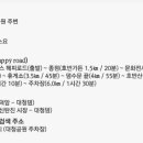 금강로하스 해피로드(1) 이미지