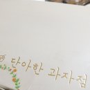 단아한과자점 이미지