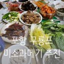 미소과메기 이미지